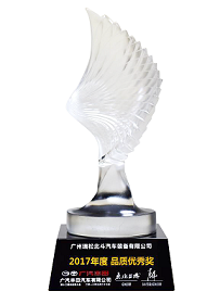 我司獲得廣汽豐田2017年度“品質優秀獎”